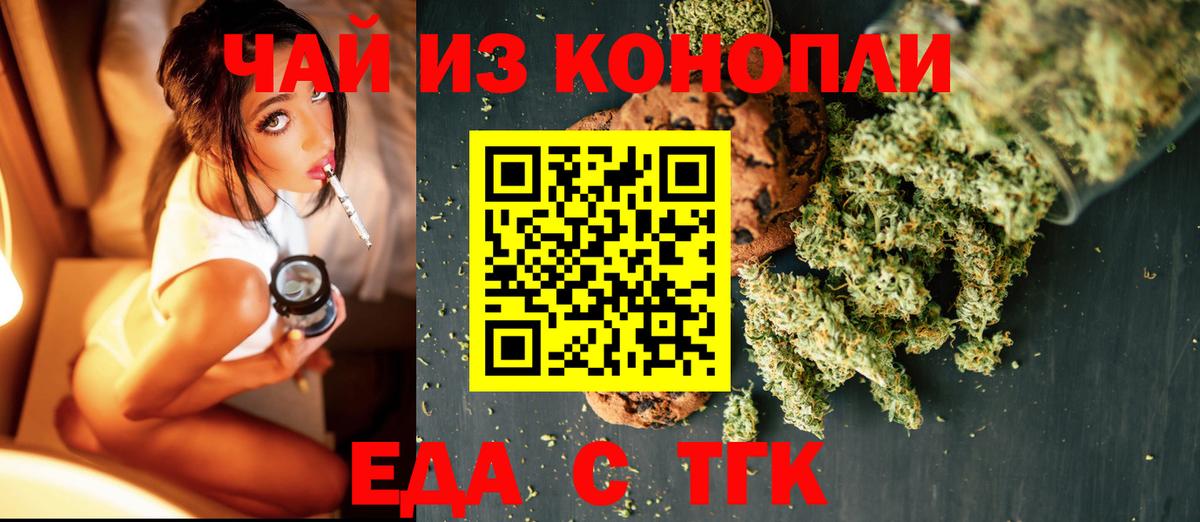 Еда ТГК марихуана  Вход с VPN  Волгодонск 