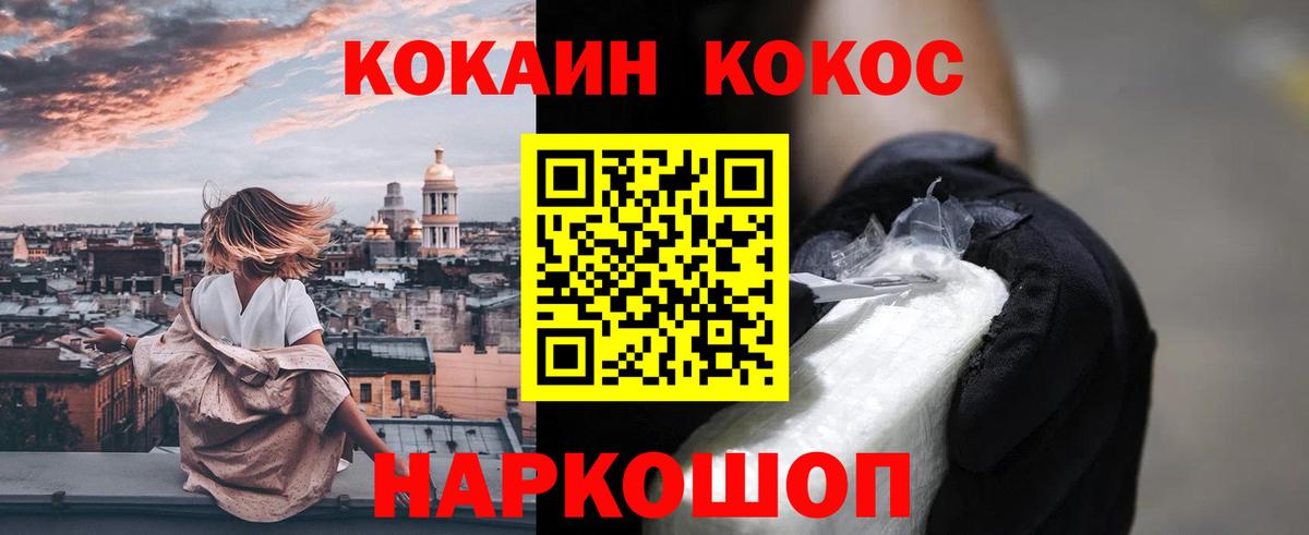 COCAIN Эквадор  Вход с VPN  КОКАИН  Волгодонск  Cocaine 98% 