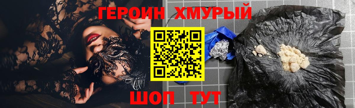 Героин гречка  Вход с VPN  Волгодонск 