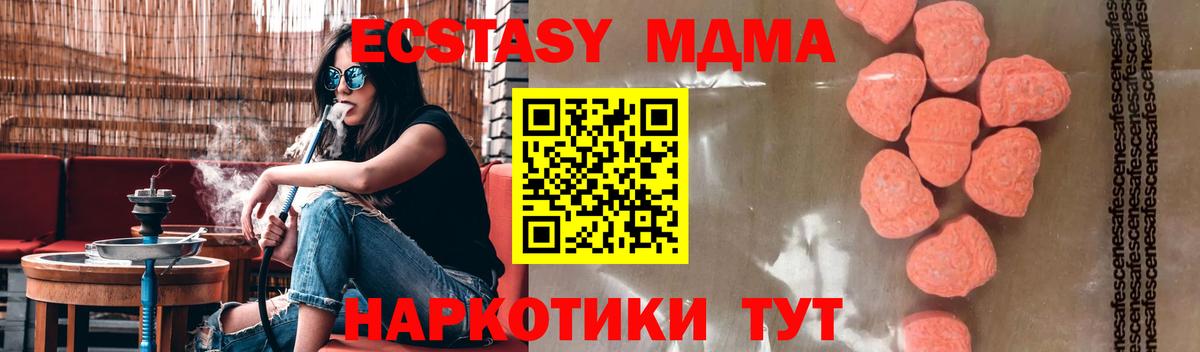 MDMA молли  Вход с VPN  МДМА Molly  MDMA  Волгодонск 