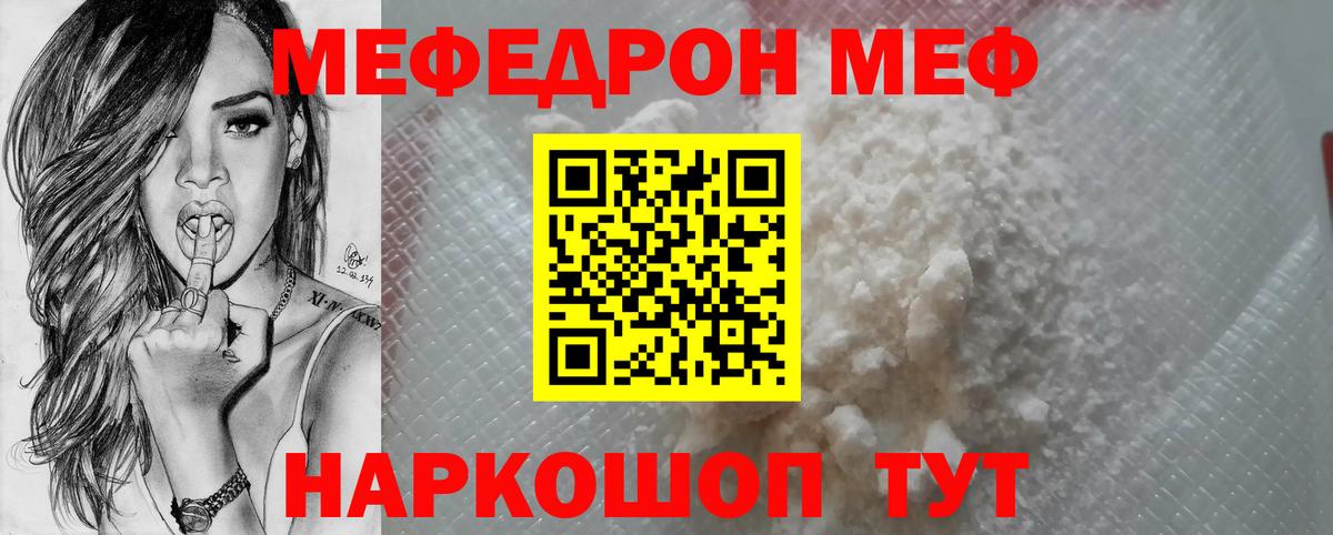 Меф 4 MMC  Мефедрон  МЯУ-МЯУ  Волгодонск  Вход с VPN  Мефедрон VHQ 