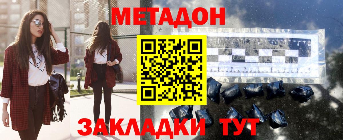 Волгодонск  Метадон мёд  Вход с VPN 