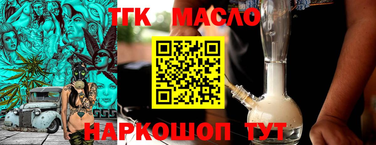 Волгодонск  Дистиллят ТГК концентрат  Вход с VPN 